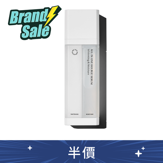 亮白保濕雙效精華 All-in-one Double Serum